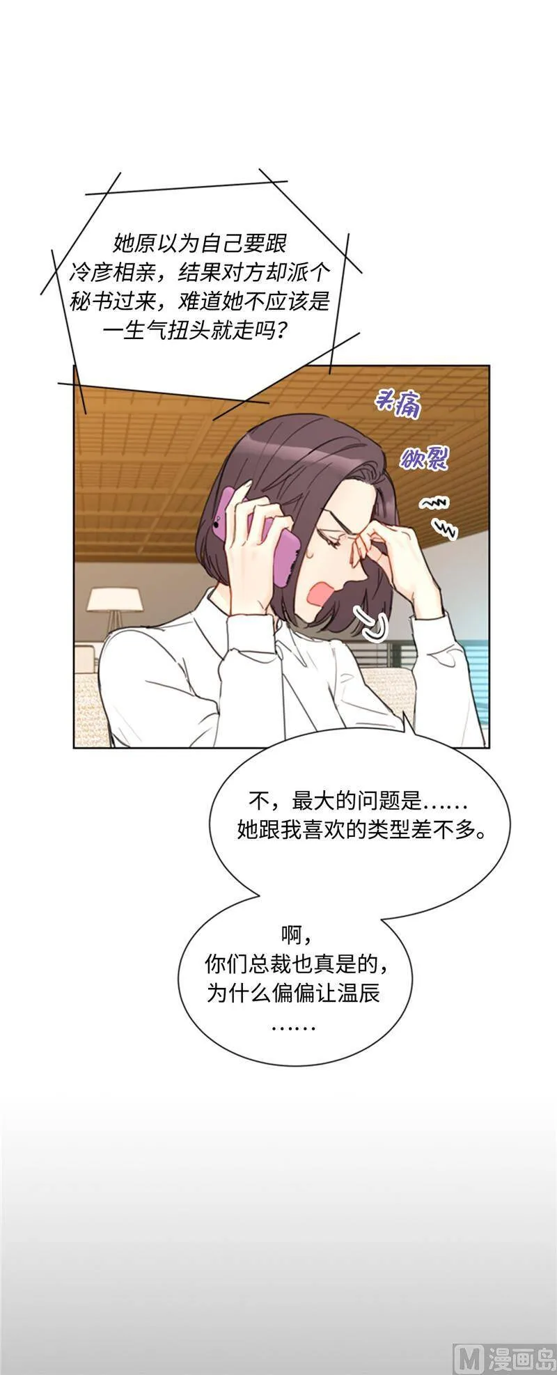 45.又让秘书去相亲？ 第34页