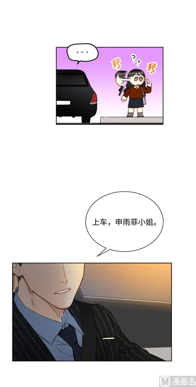 45.又让秘书去相亲？ 第42页