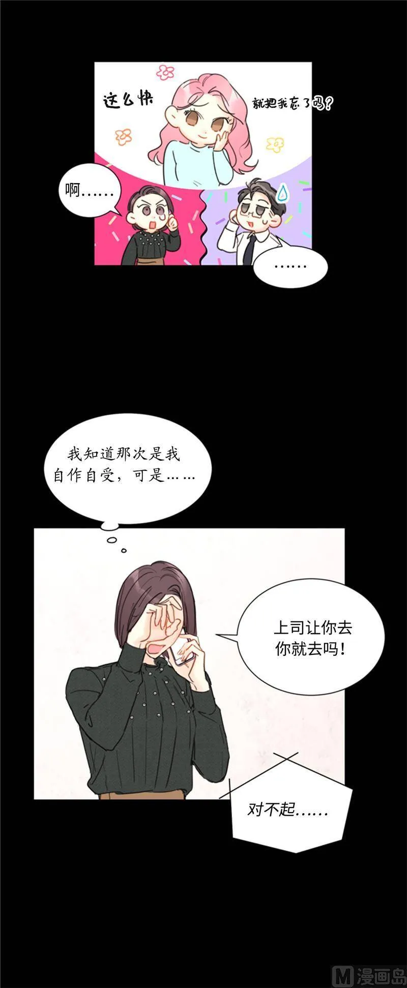 46.你们没在交往吗？ 第2页