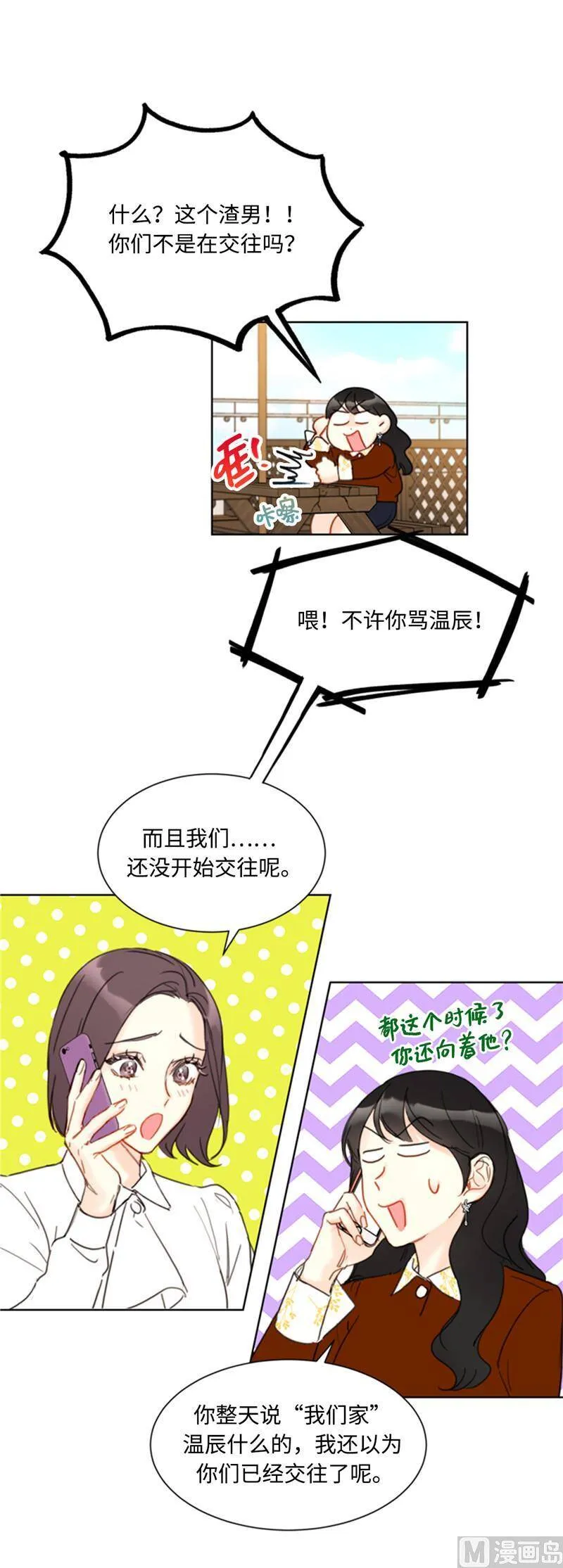 46.你们没在交往吗？ 第8页