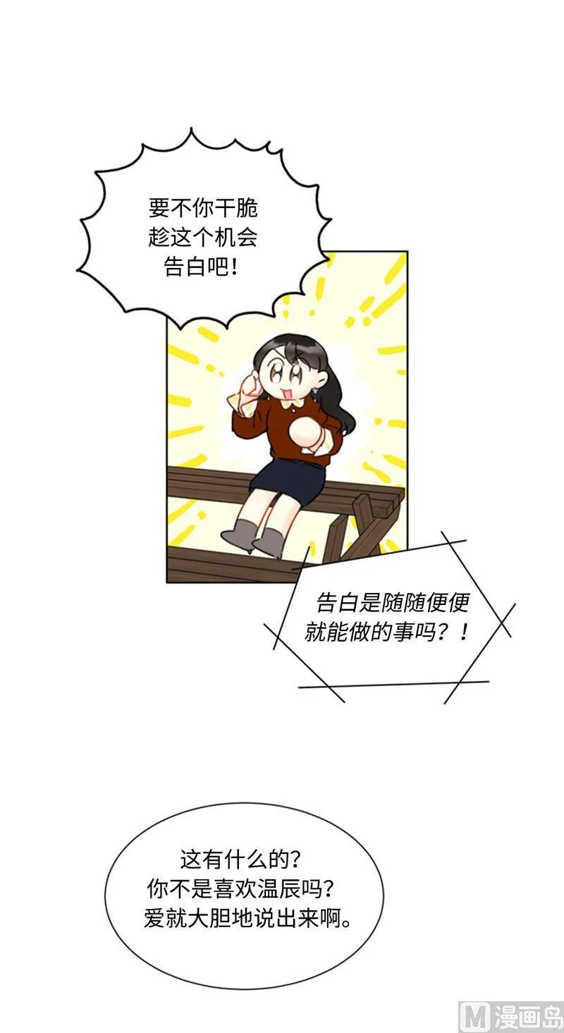 46.你们没在交往吗？ 第9页
