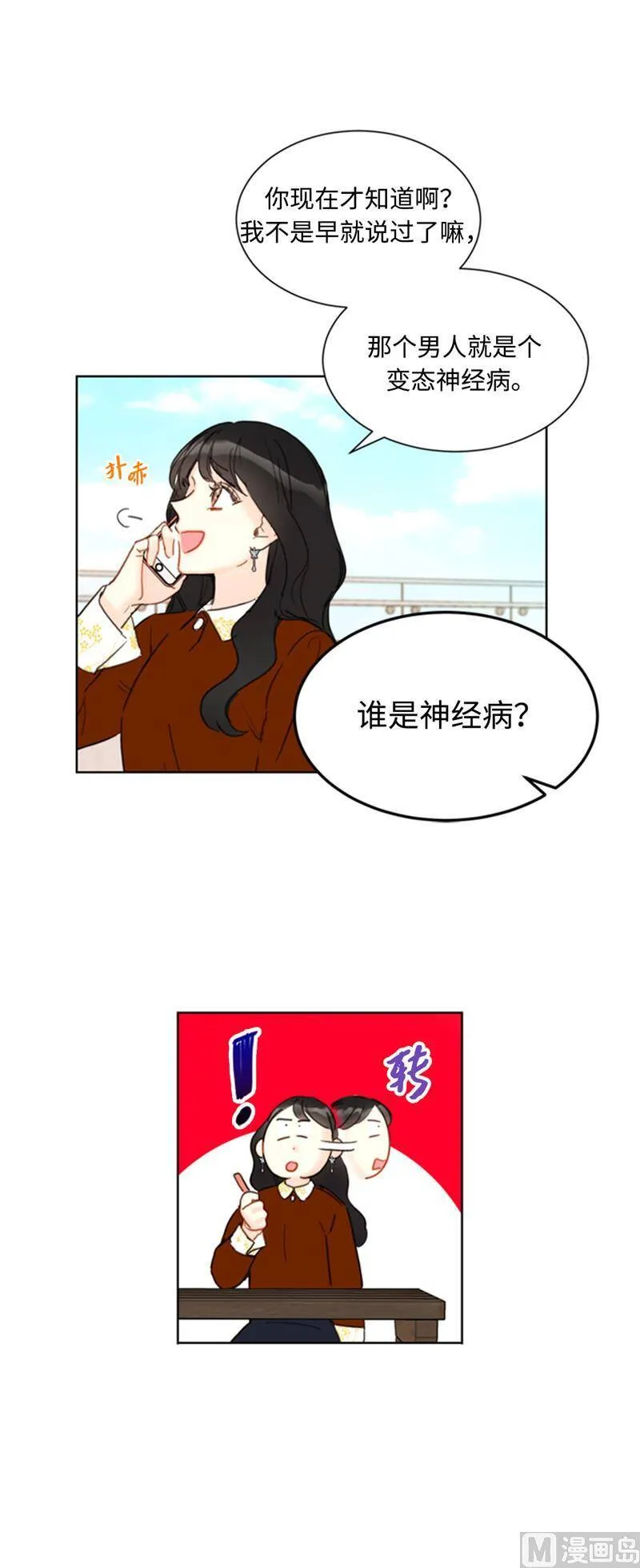 46.你们没在交往吗？ 第11页