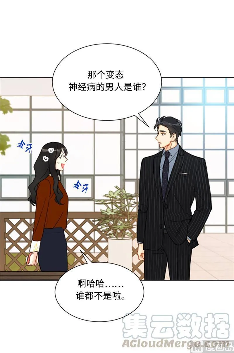 46.你们没在交往吗？ 第16页