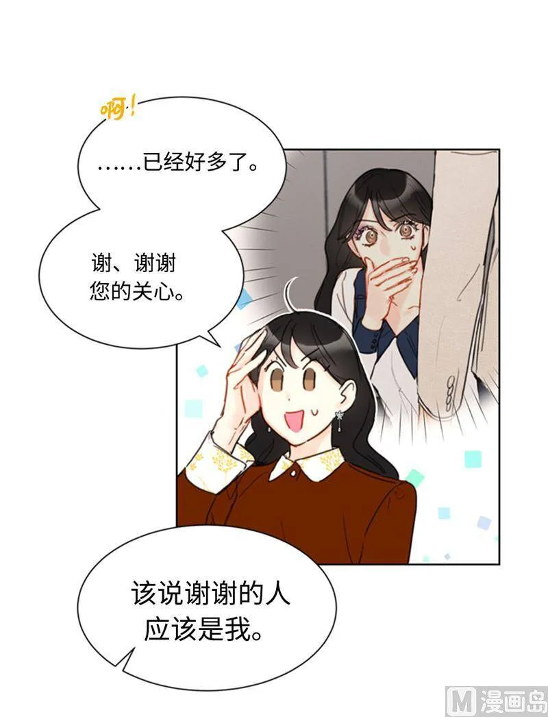 46.你们没在交往吗？ 第24页