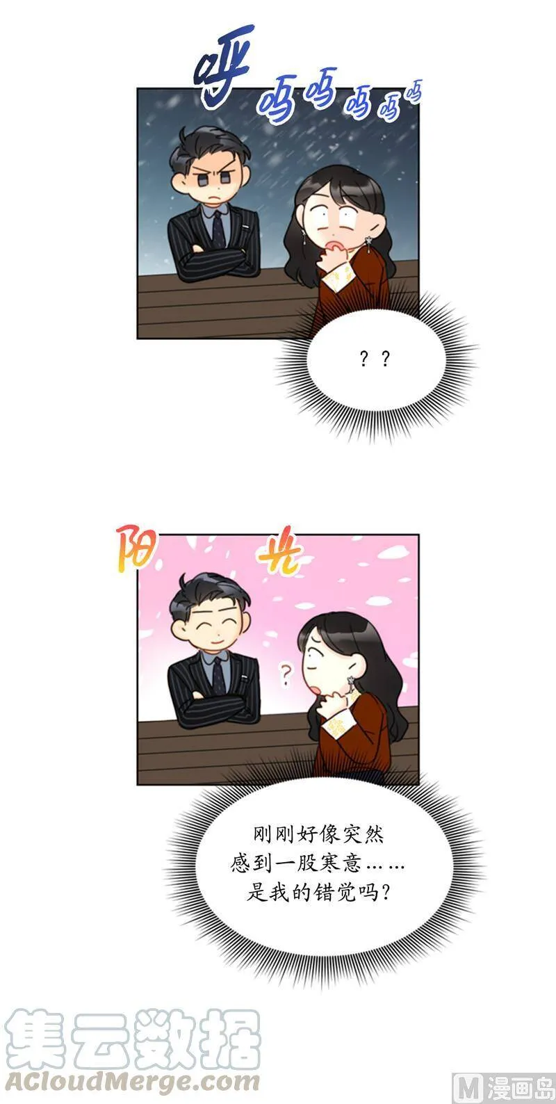 46.你们没在交往吗？ 第28页