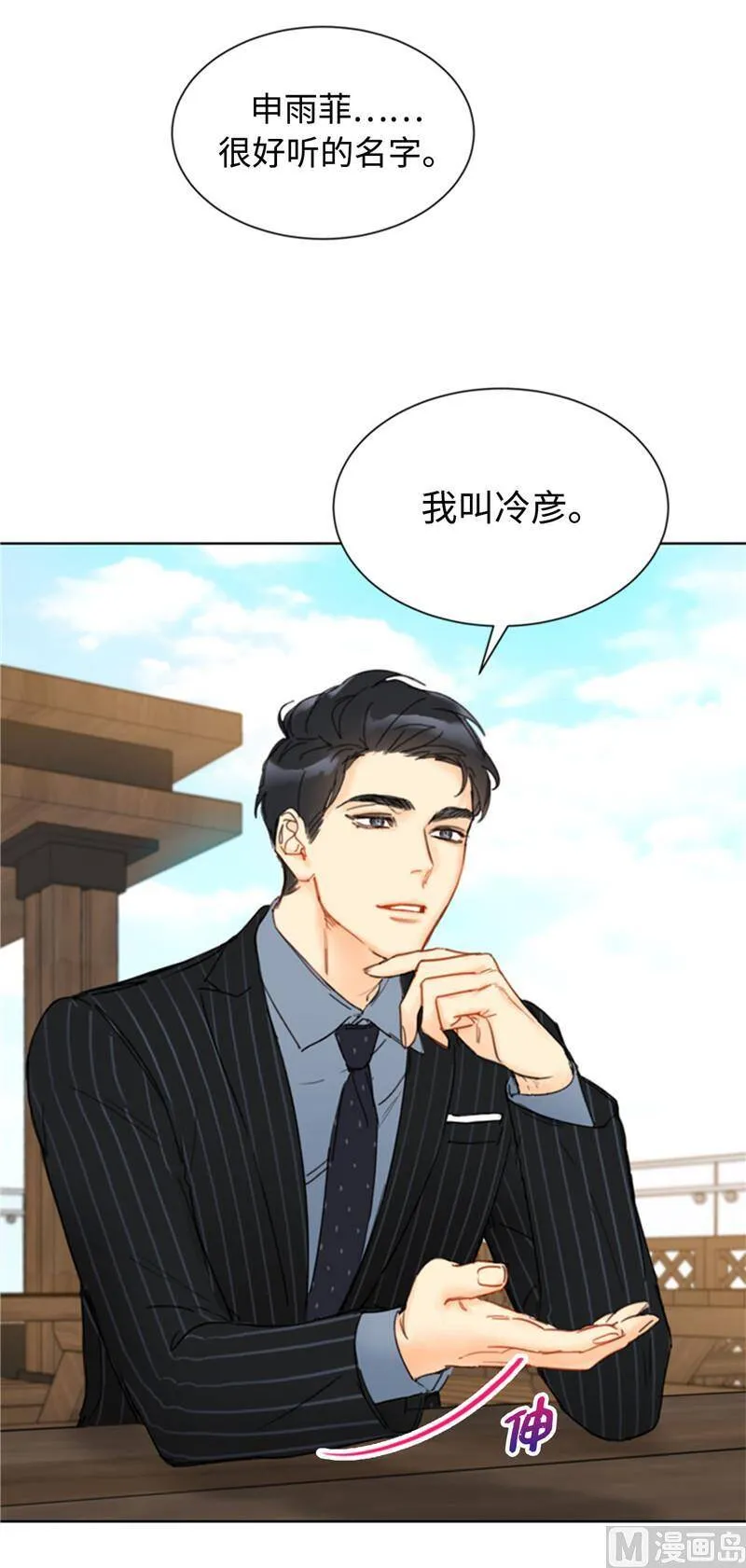 46.你们没在交往吗？ 第33页