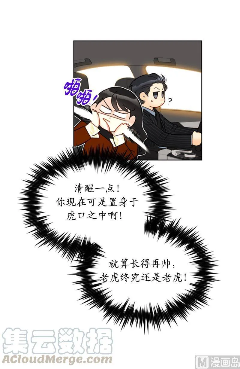 47.我在考虑怎么惩罚她 第17页