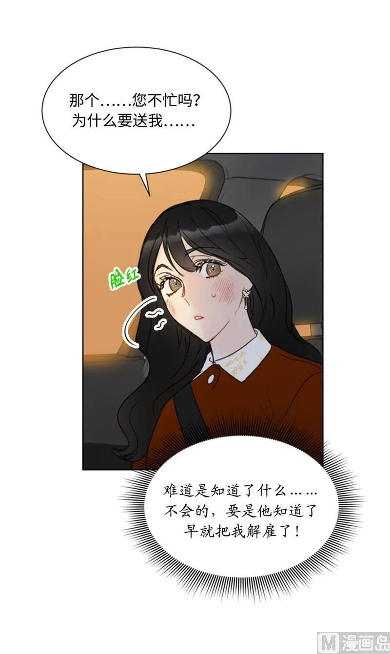 47.我在考虑怎么惩罚她 第18页