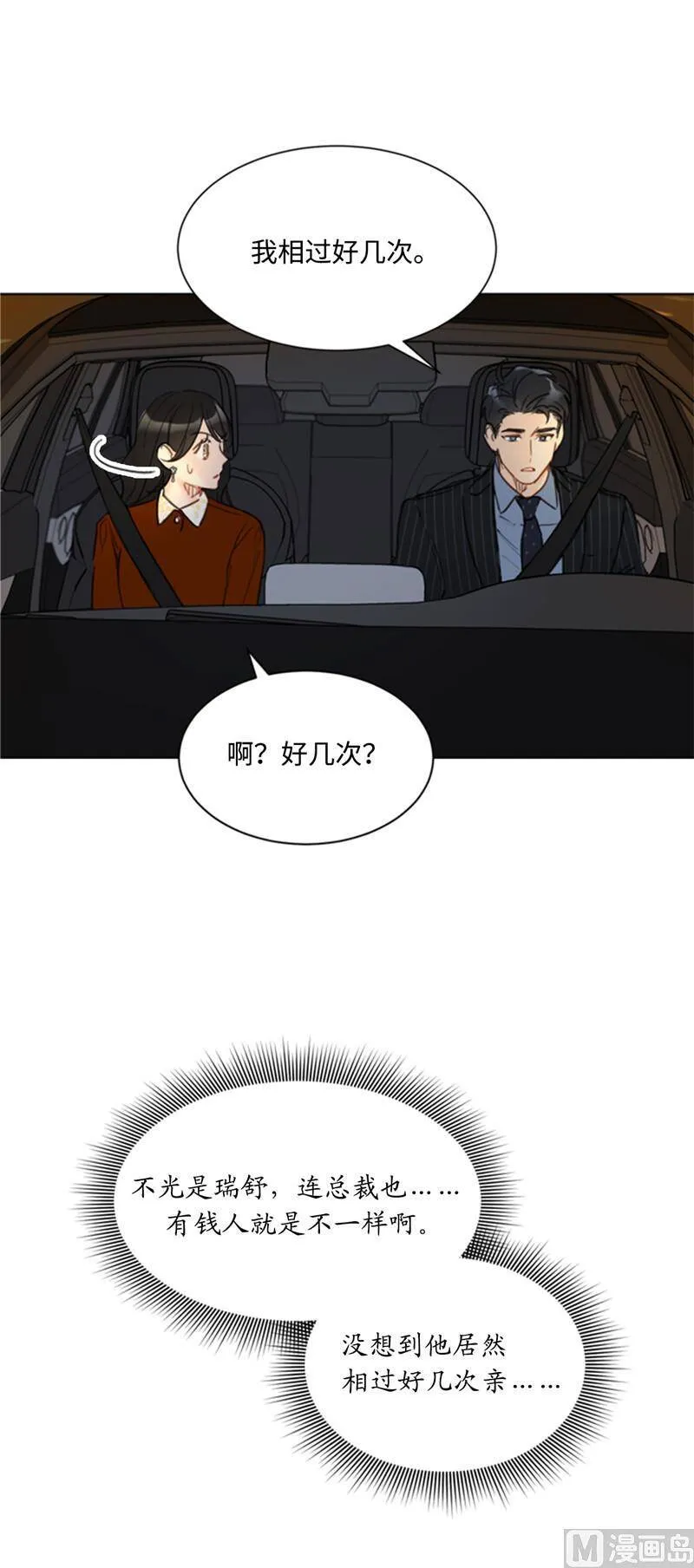 47.我在考虑怎么惩罚她 第24页