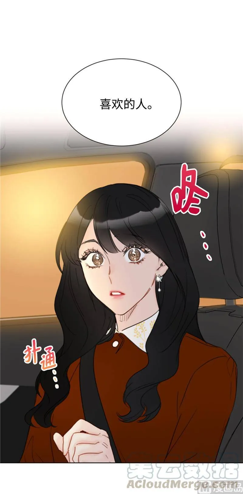 47.我在考虑怎么惩罚她 第27页