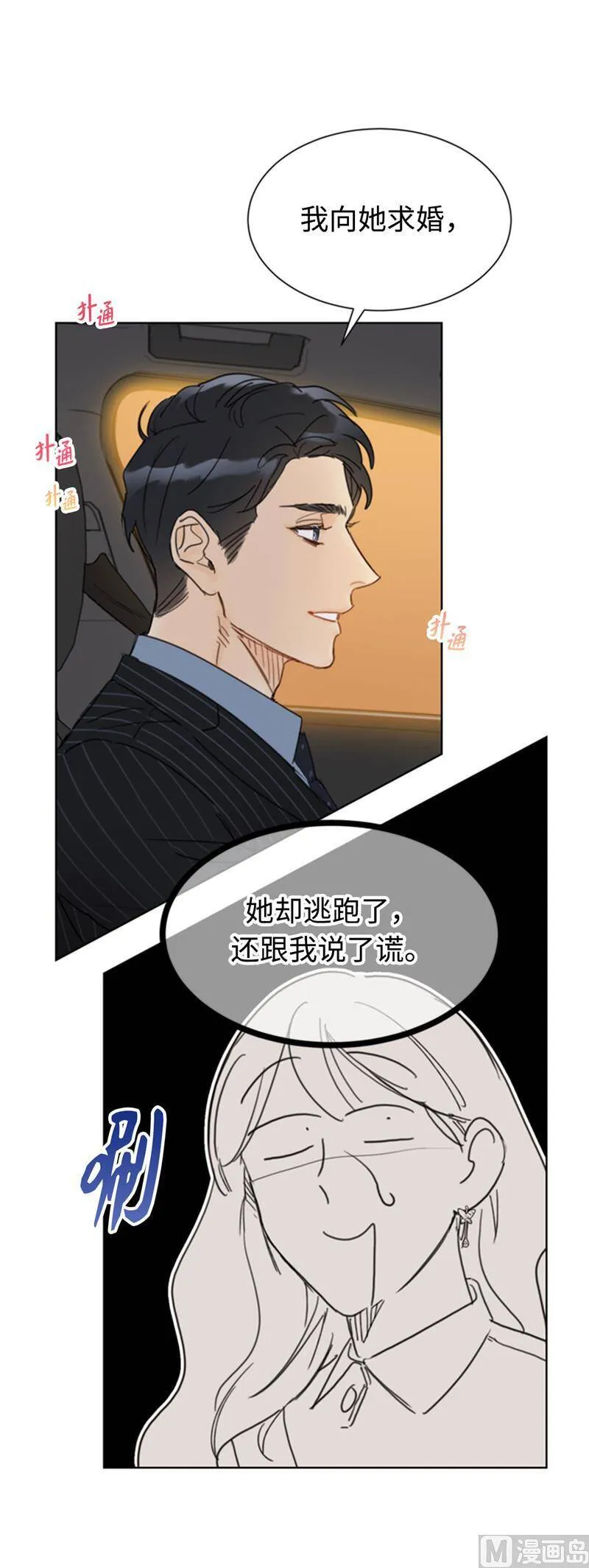 47.我在考虑怎么惩罚她 第28页