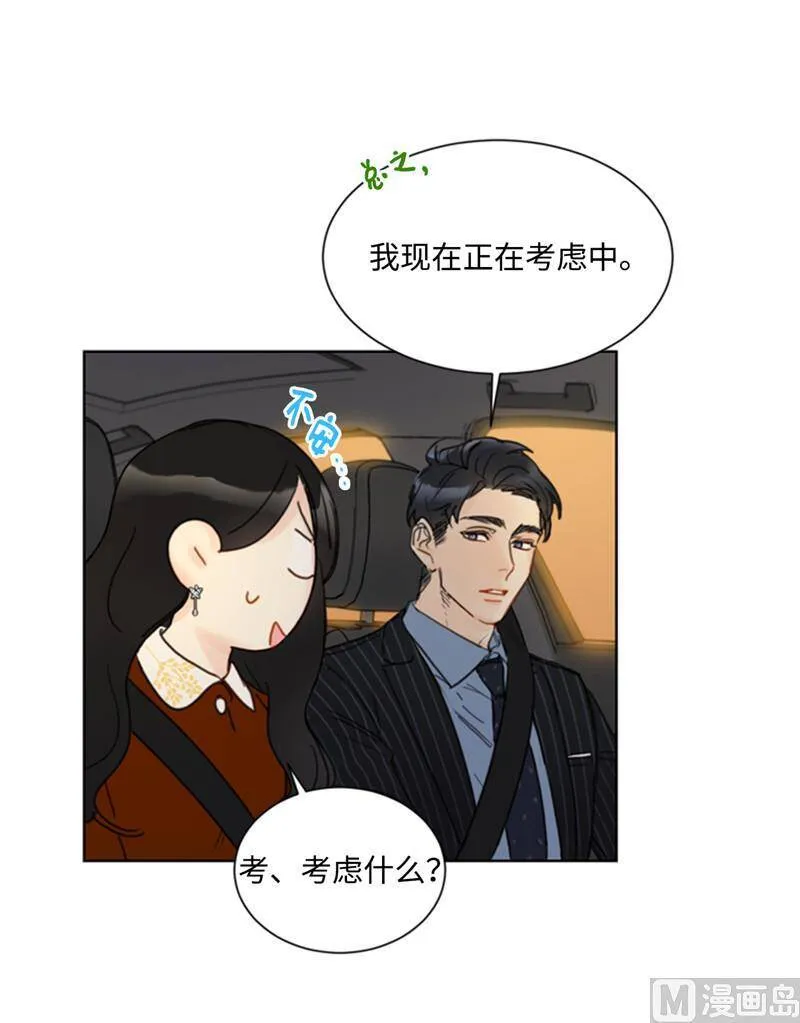 47.我在考虑怎么惩罚她 第30页