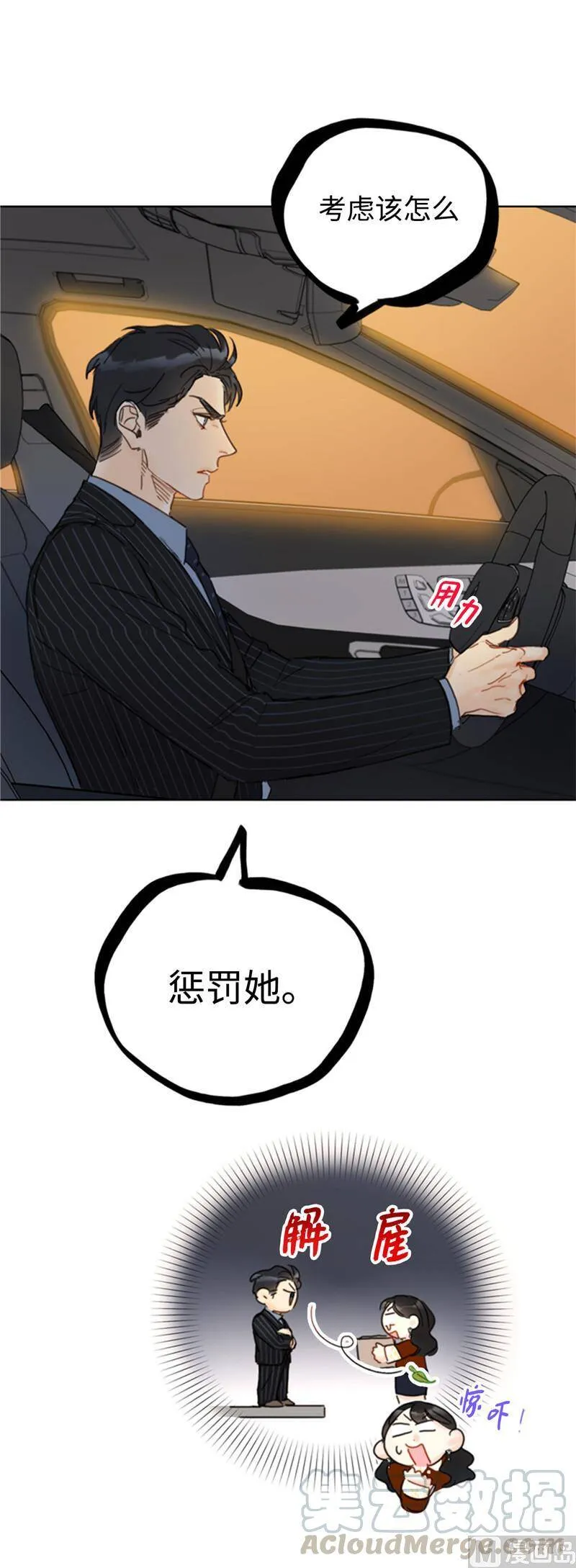 47.我在考虑怎么惩罚她 第31页