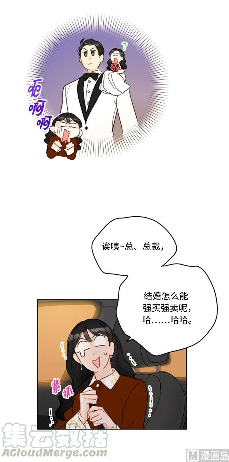 48.这秘书完全是我的菜啊 第3页