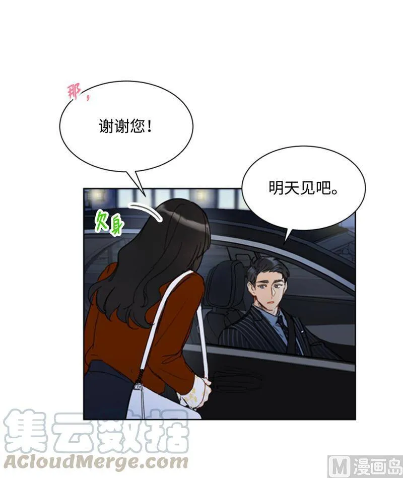 48.这秘书完全是我的菜啊 第9页
