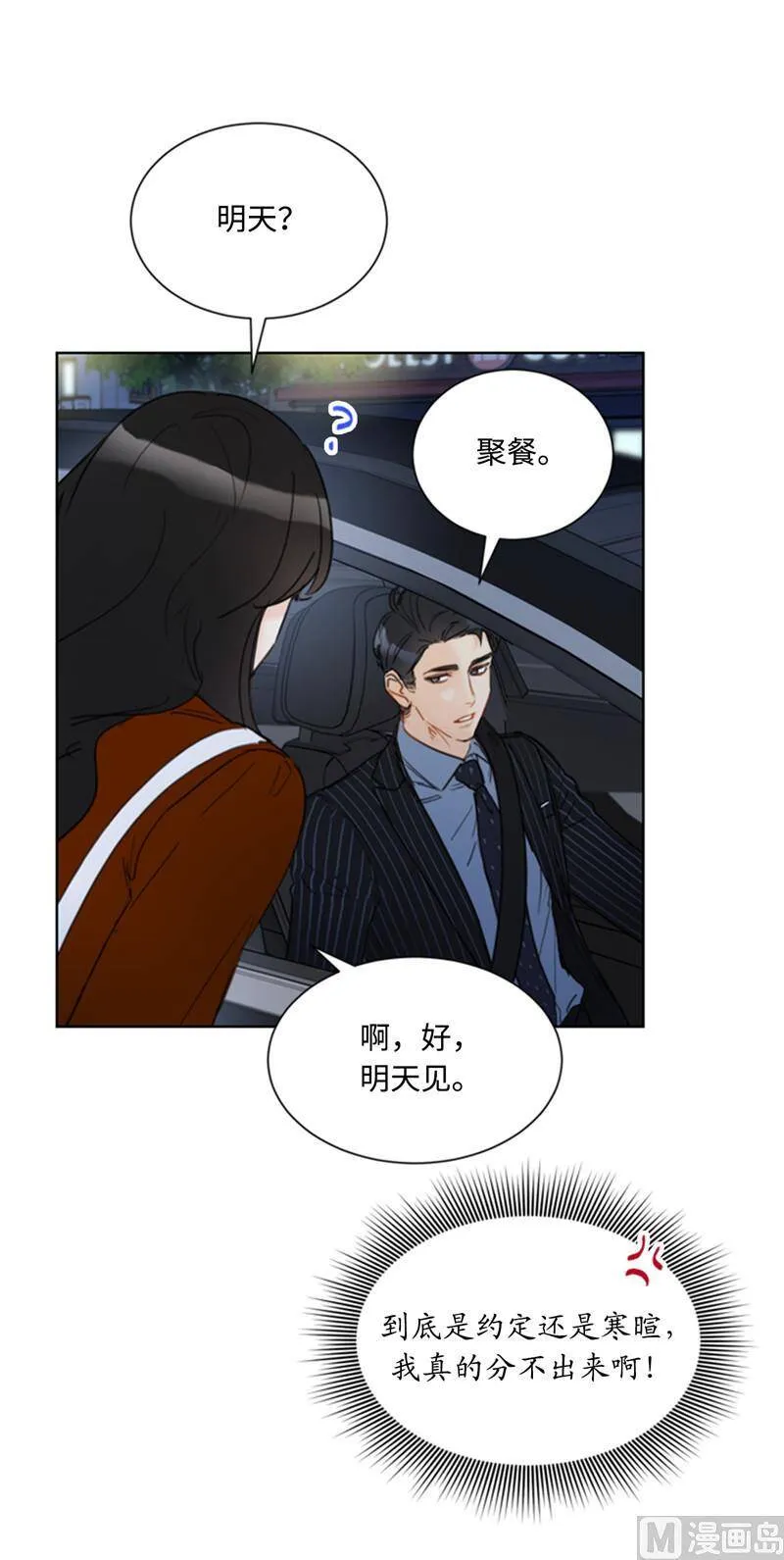 48.这秘书完全是我的菜啊 第10页