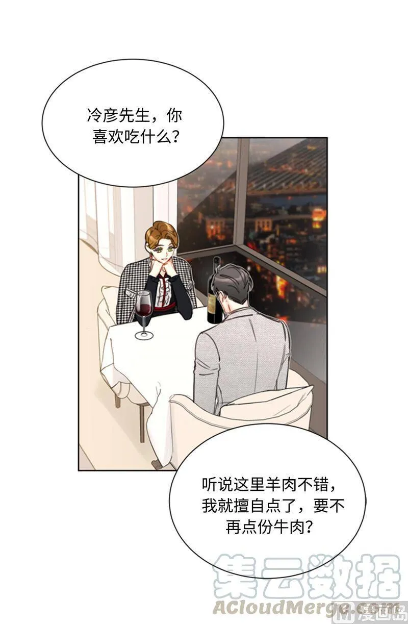 48.这秘书完全是我的菜啊 第15页