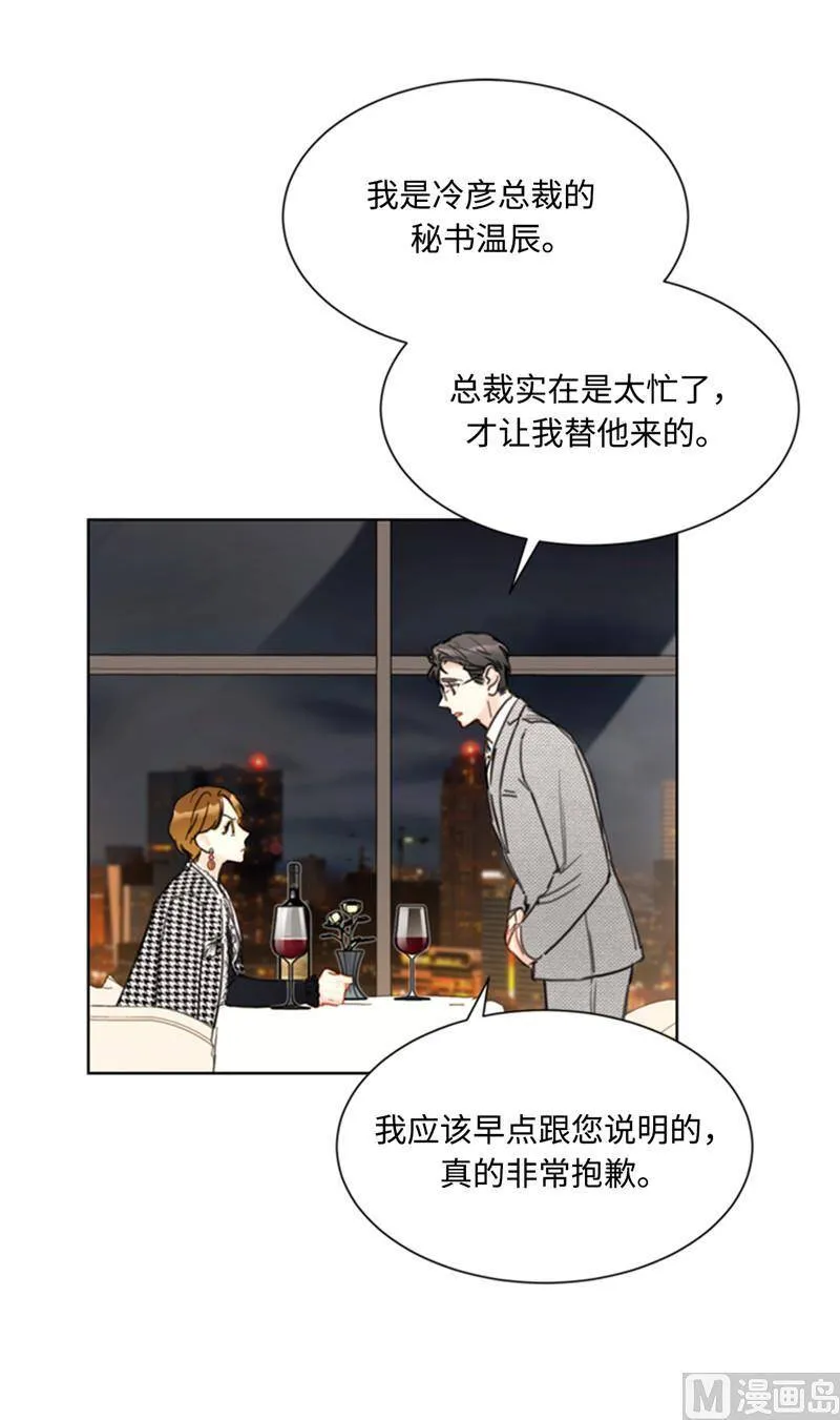 48.这秘书完全是我的菜啊 第20页