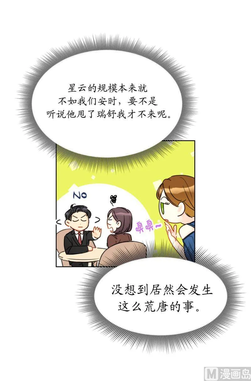 48.这秘书完全是我的菜啊 第22页