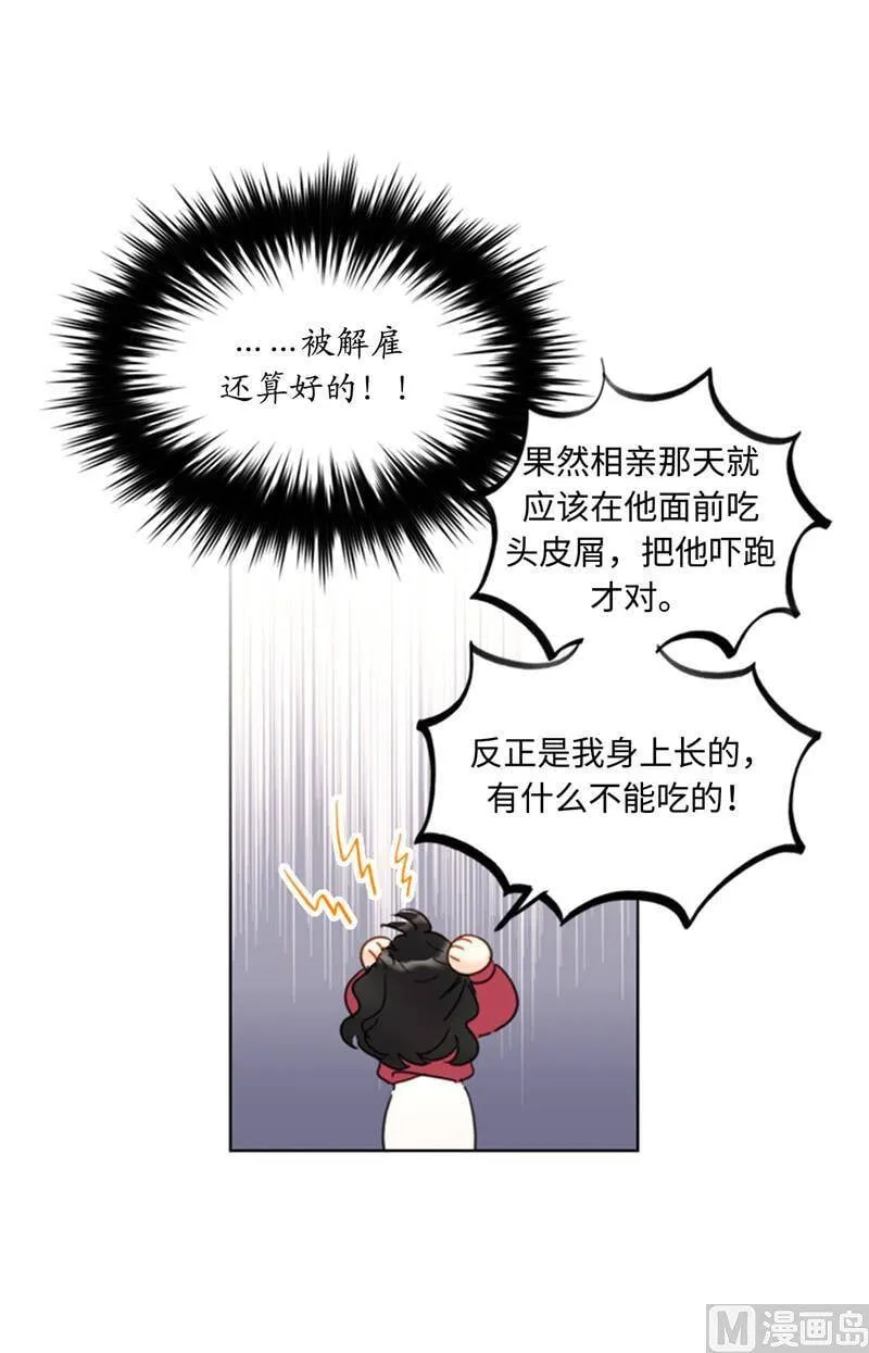 48.这秘书完全是我的菜啊 第34页