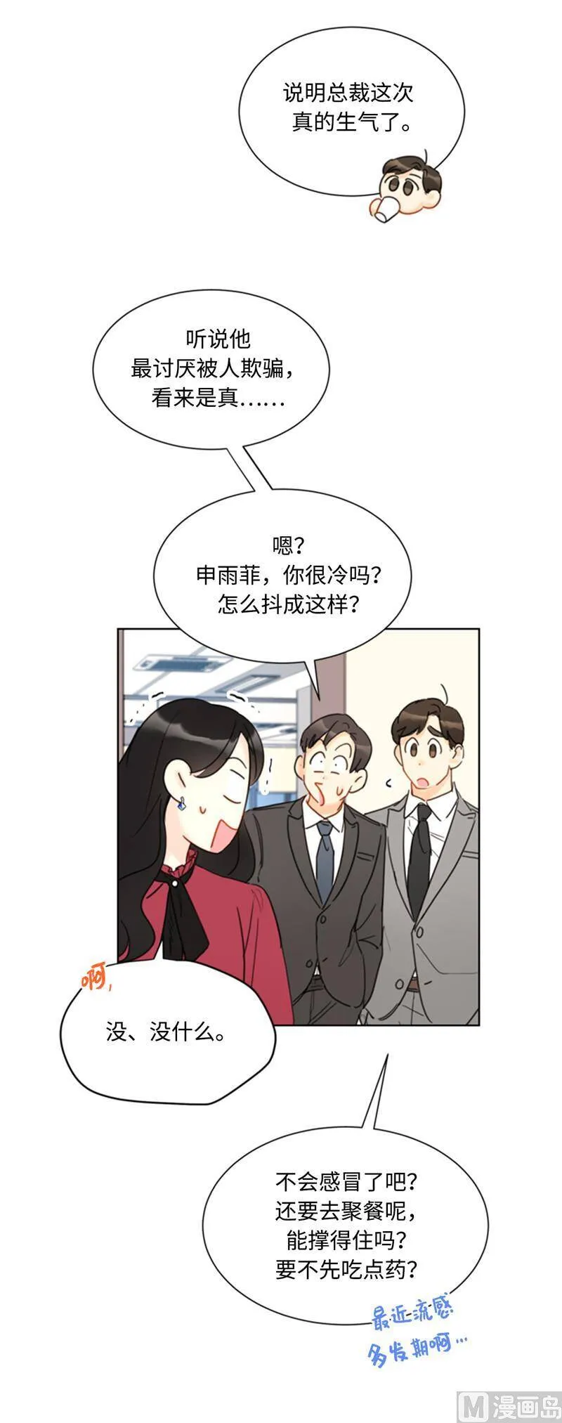 49.下决心坦白 第8页