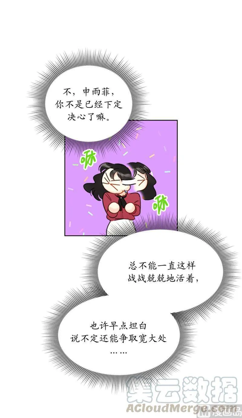 49.下决心坦白 第13页
