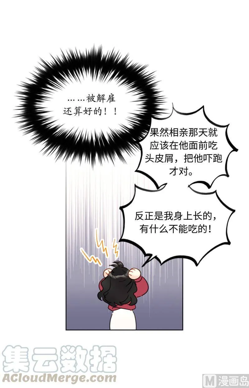 49.下决心坦白 第15页