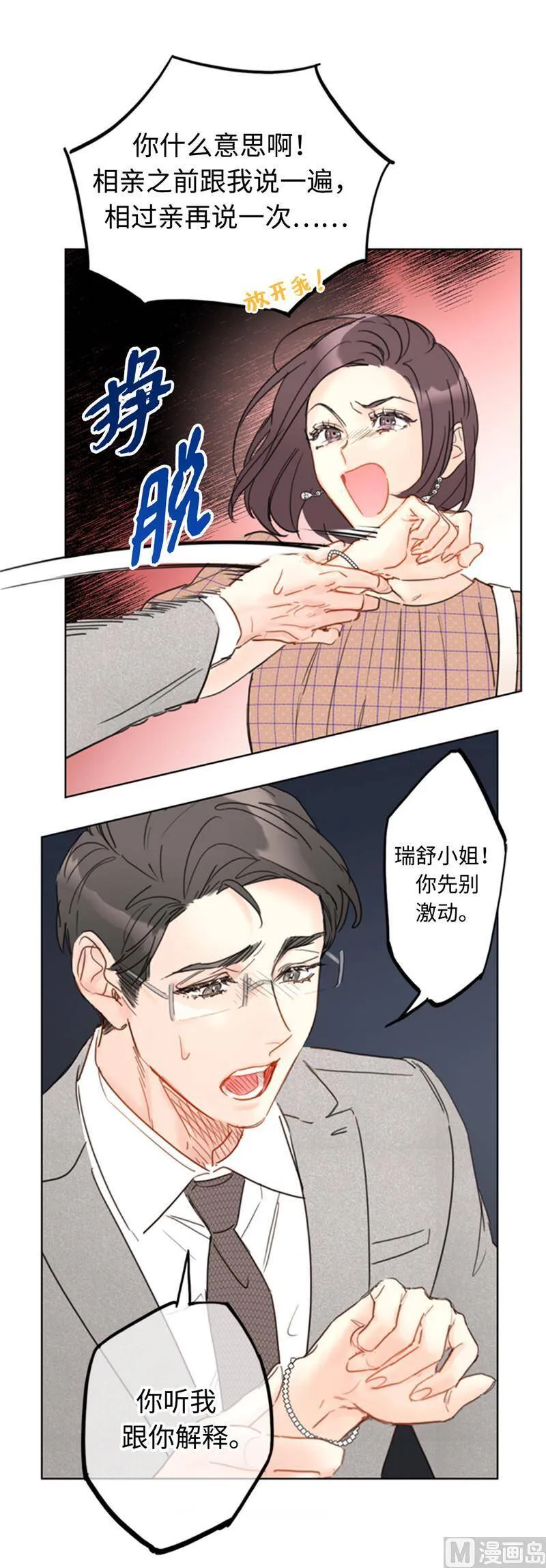 50.我想跟你在一起 第4页