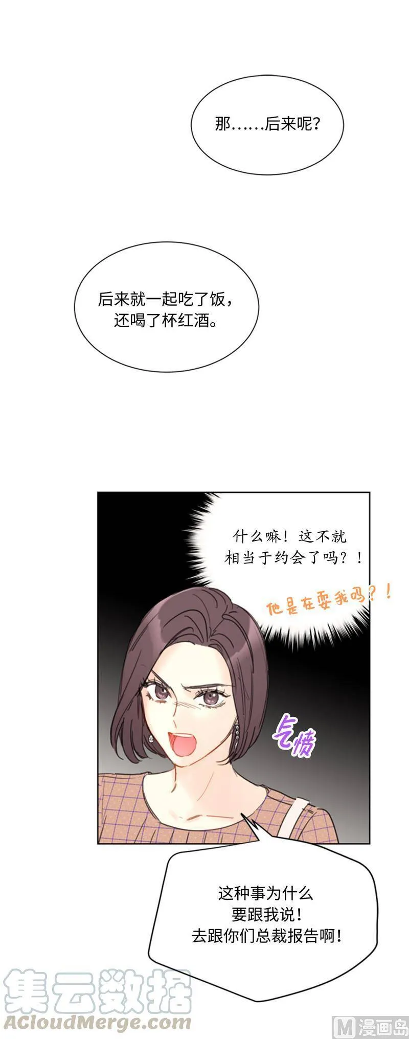 50.我想跟你在一起 第7页