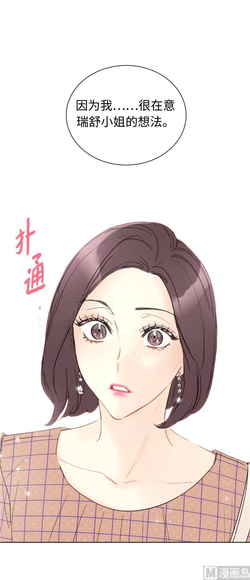 50.我想跟你在一起 第8页