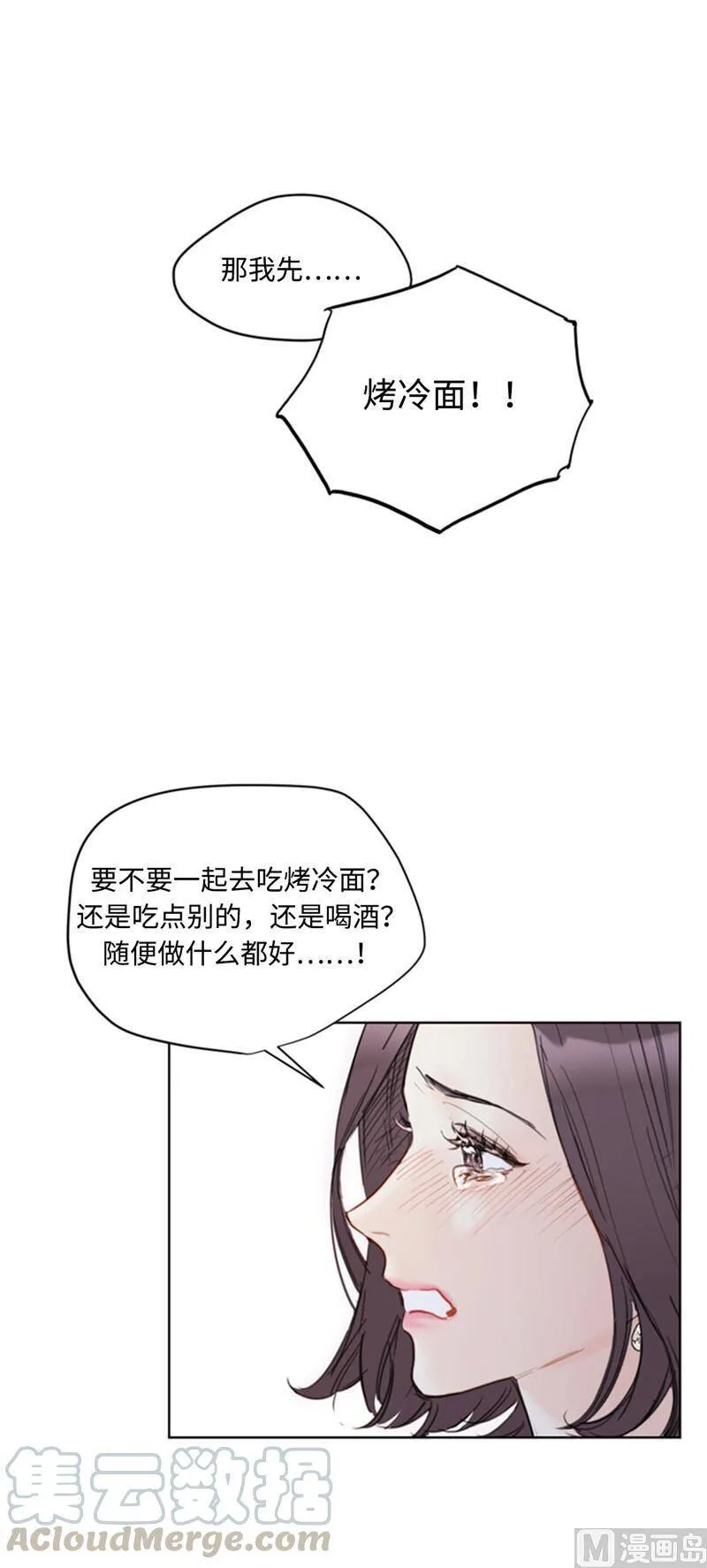 50.我想跟你在一起 第15页