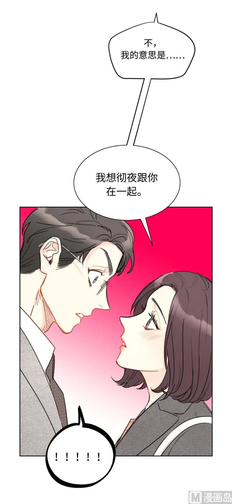 51.酒壮怂人胆 第4页