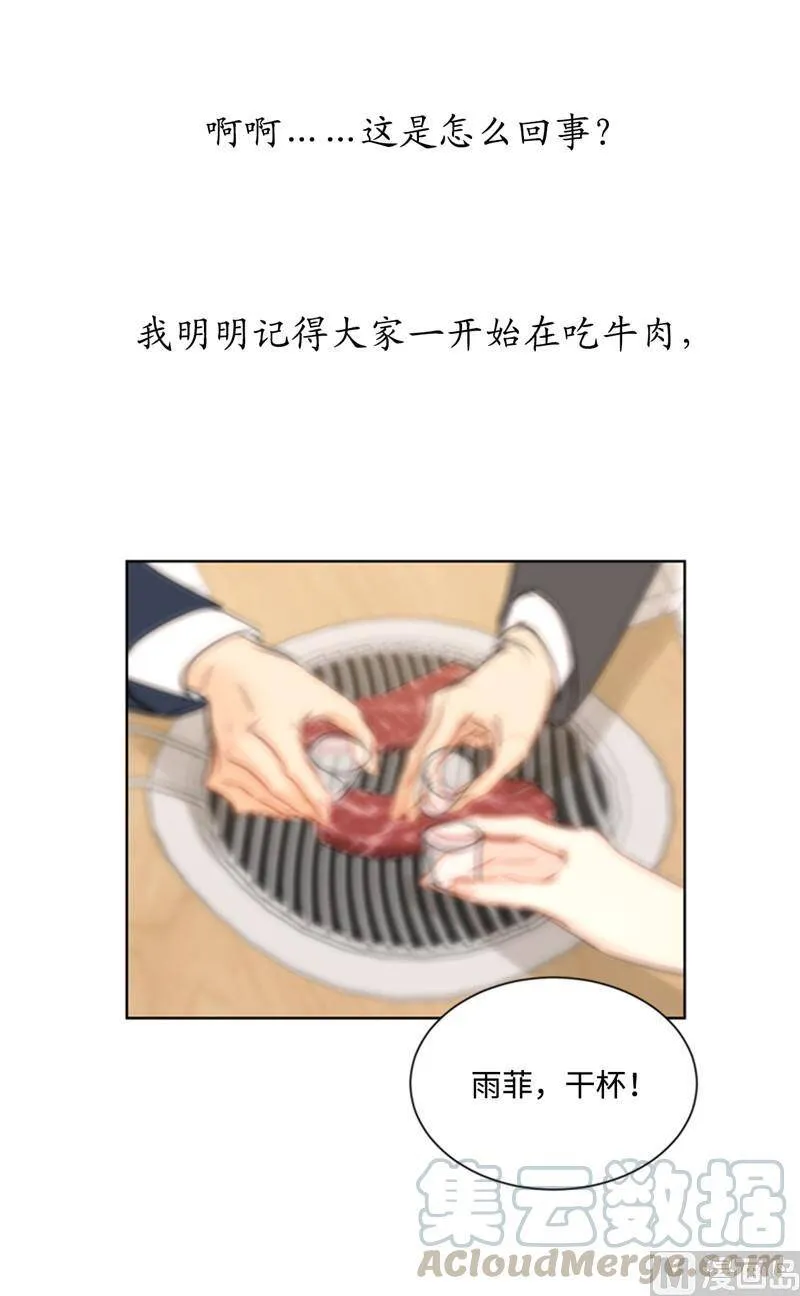 51.酒壮怂人胆 第9页