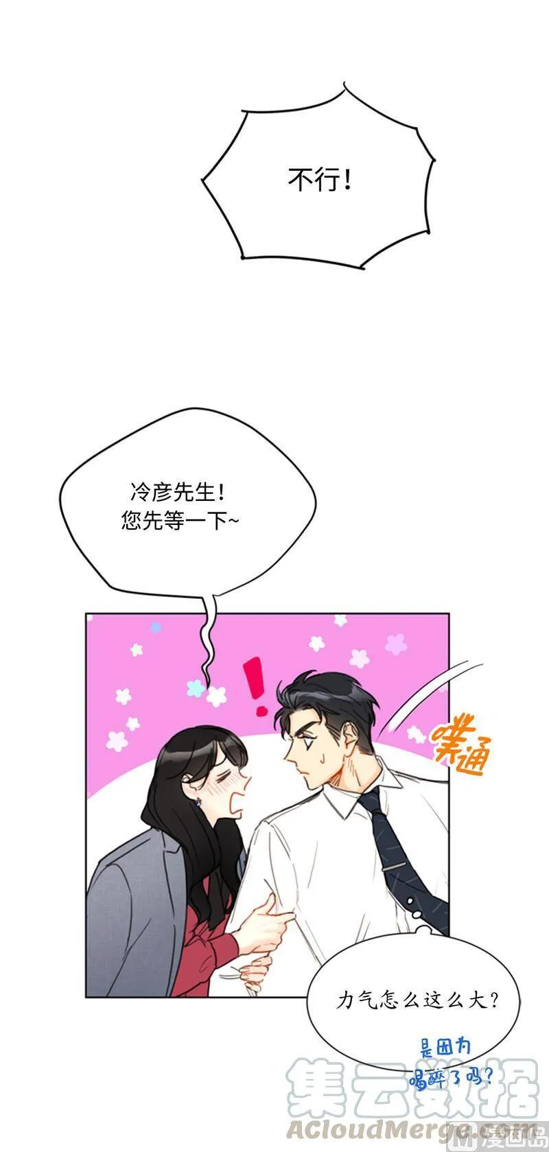 51.酒壮怂人胆 第19页