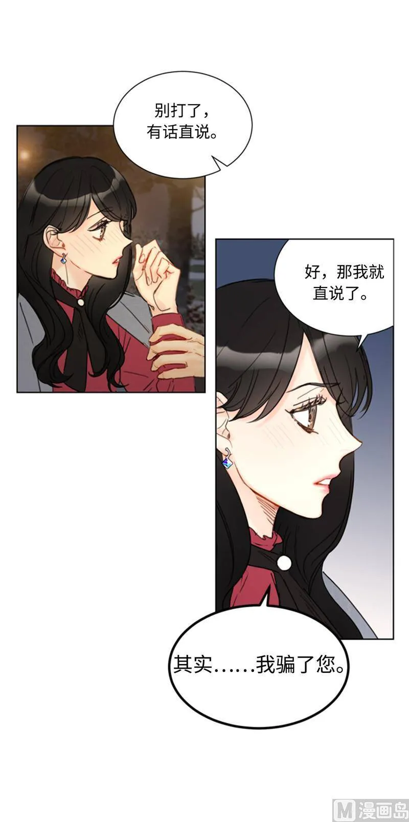 51.酒壮怂人胆 第24页