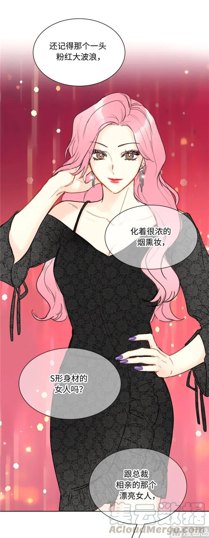 51.酒壮怂人胆 第25页