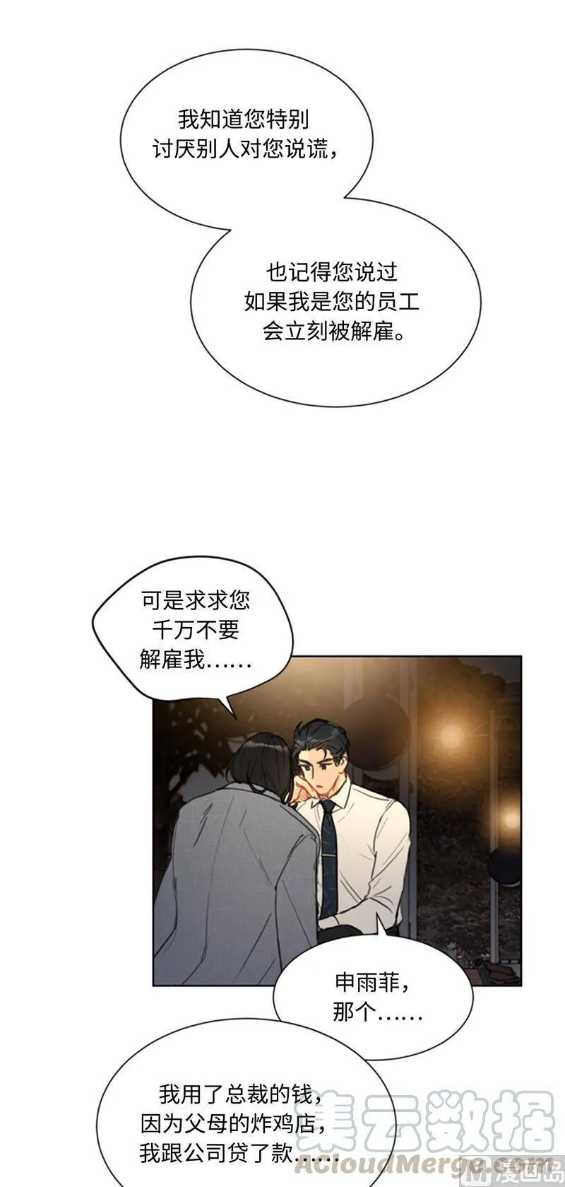 52.我要把你埋进婚姻的坟墓 第3页