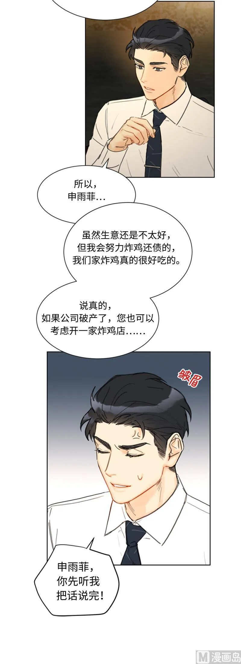 52.我要把你埋进婚姻的坟墓 第4页