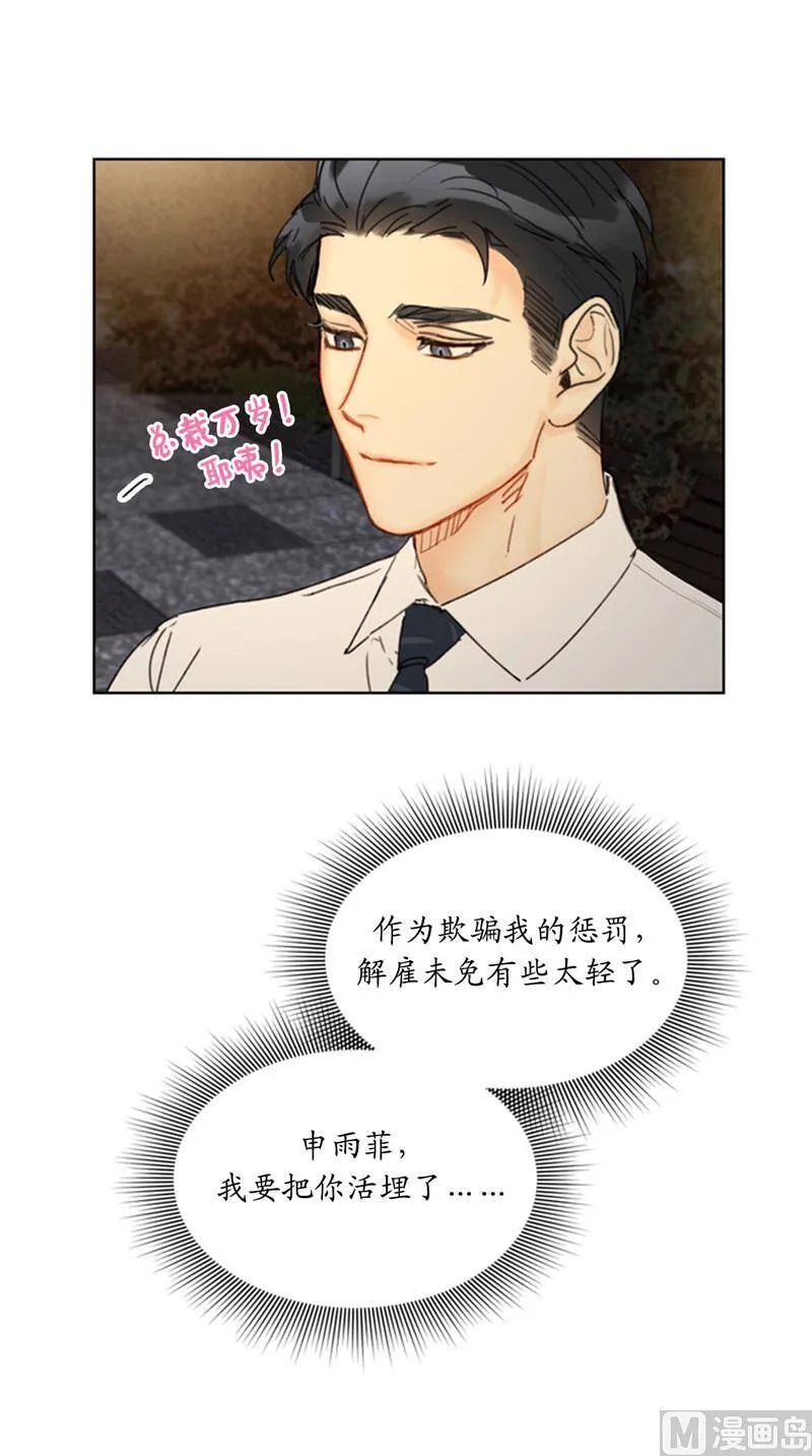 52.我要把你埋进婚姻的坟墓 第12页