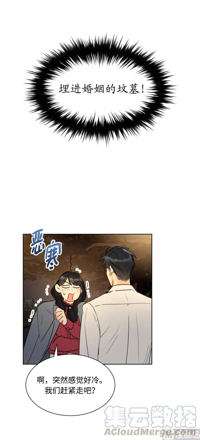 52.我要把你埋进婚姻的坟墓 第13页