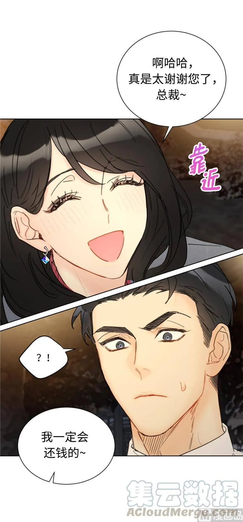 52.我要把你埋进婚姻的坟墓 第15页