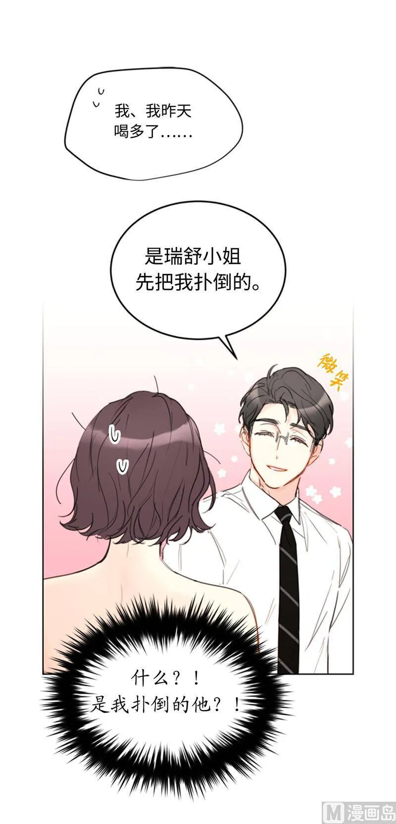 53.这次不算数！ 第14页