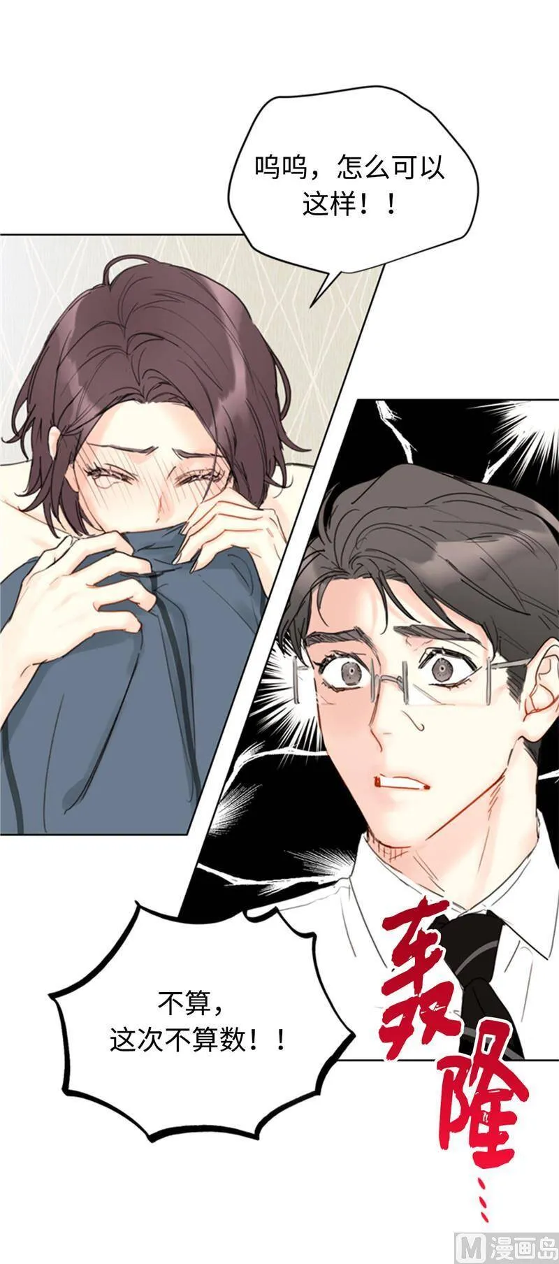 53.这次不算数！ 第18页