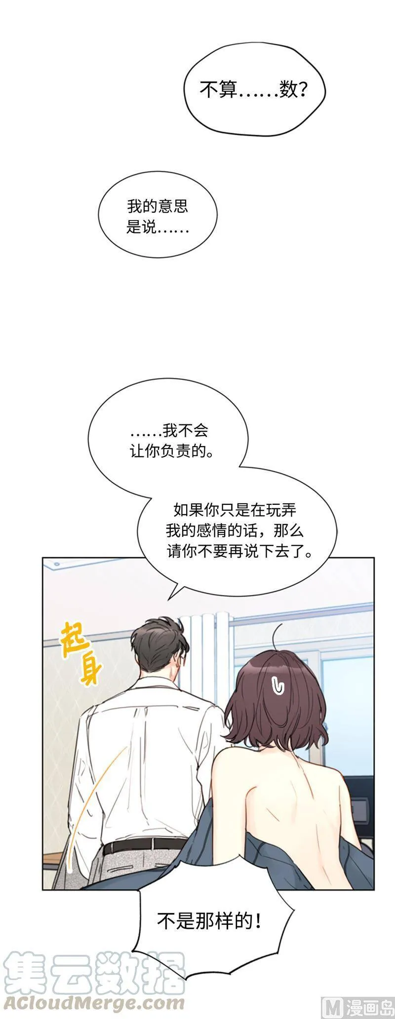 53.这次不算数！ 第19页