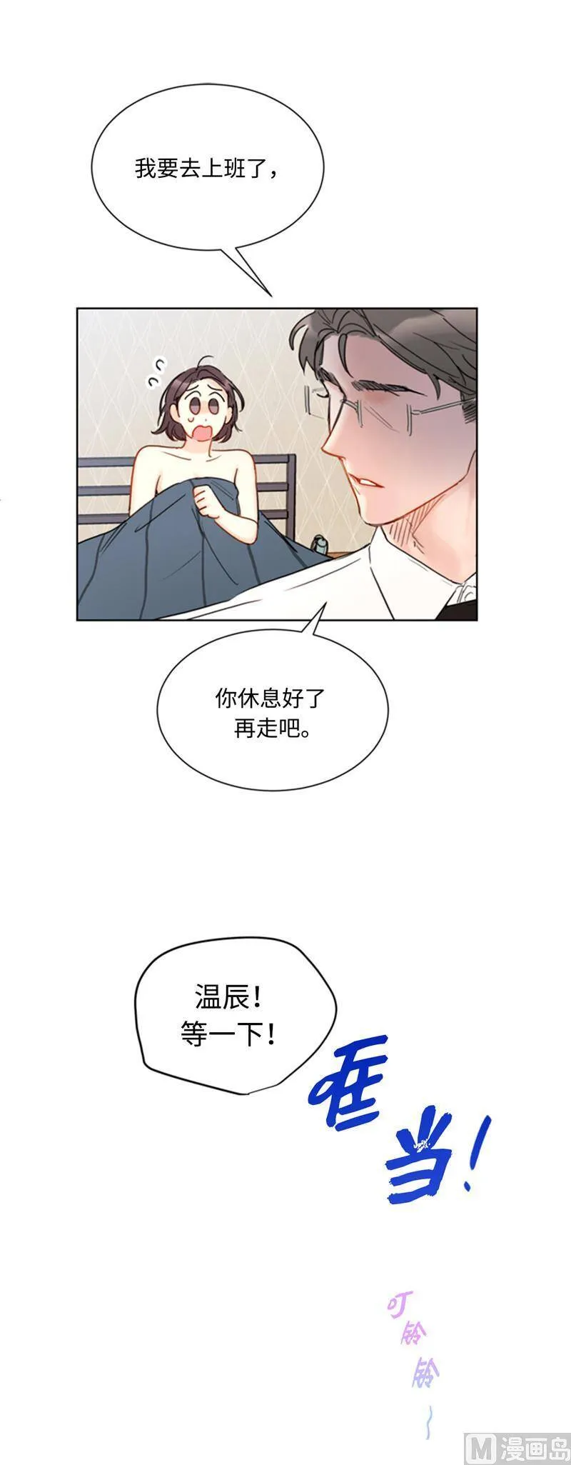 53.这次不算数！ 第20页