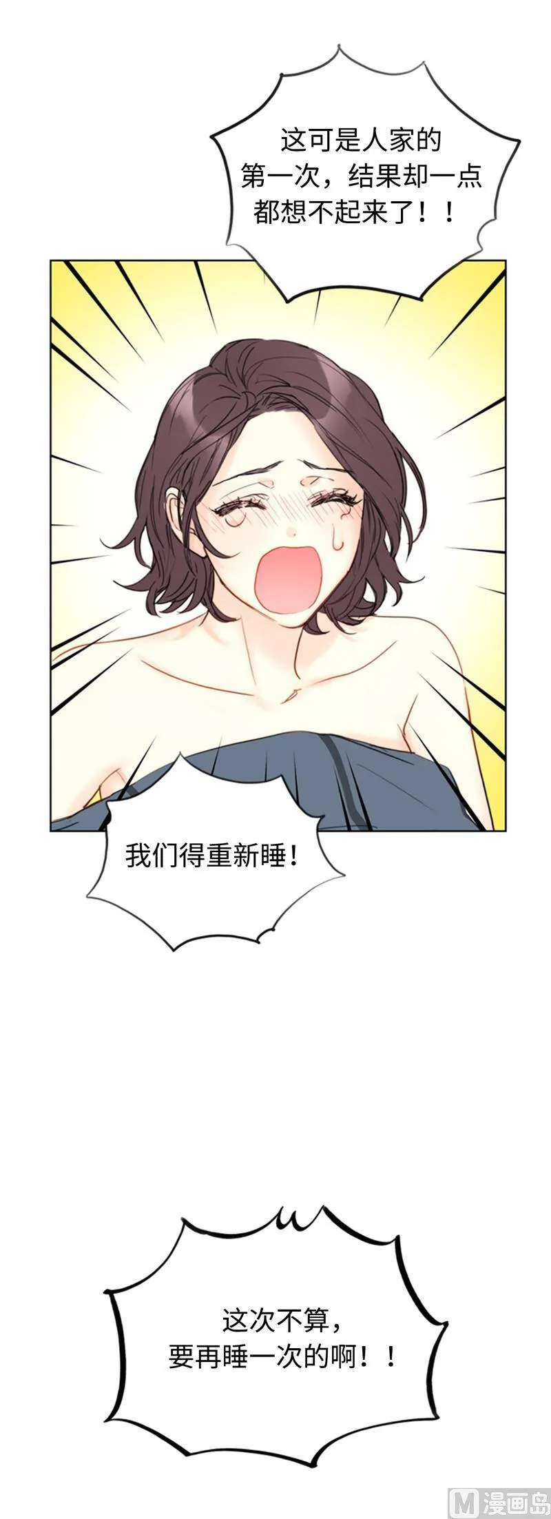 53.这次不算数！ 第22页