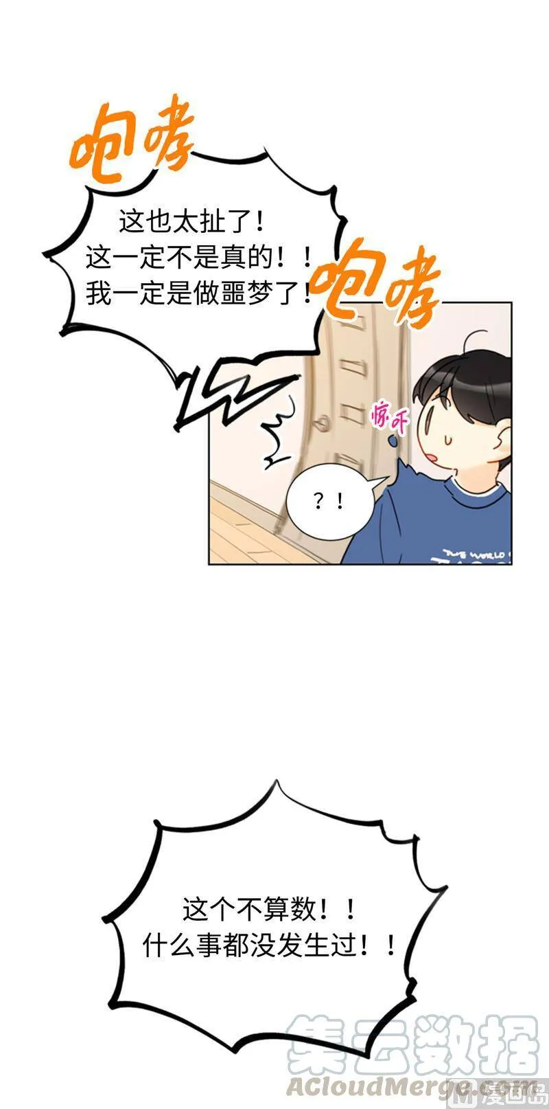 53.这次不算数！ 第35页