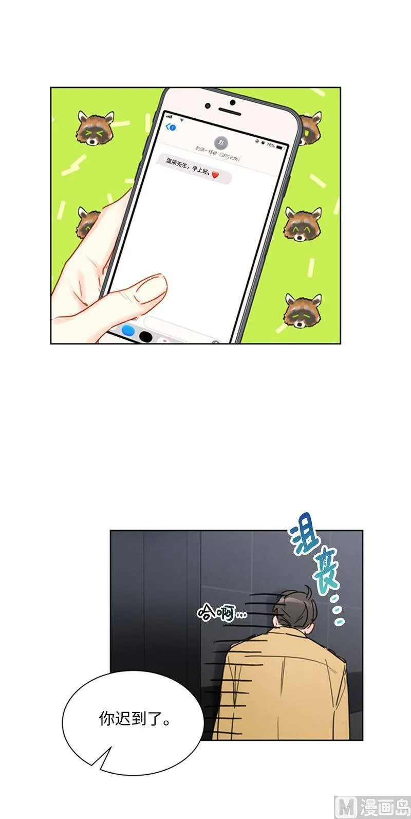 54.你不记得昨天的事了？ 第3页