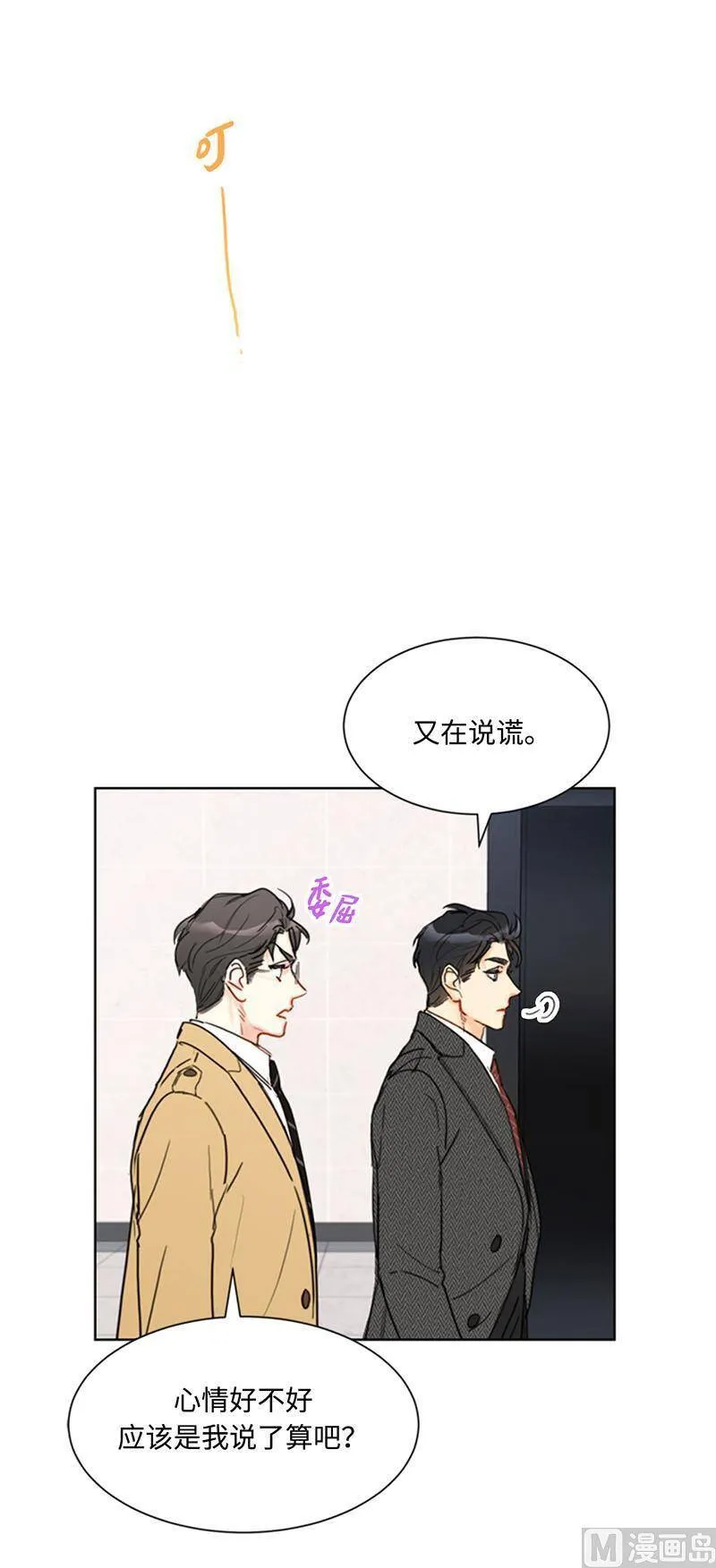 54.你不记得昨天的事了？ 第6页