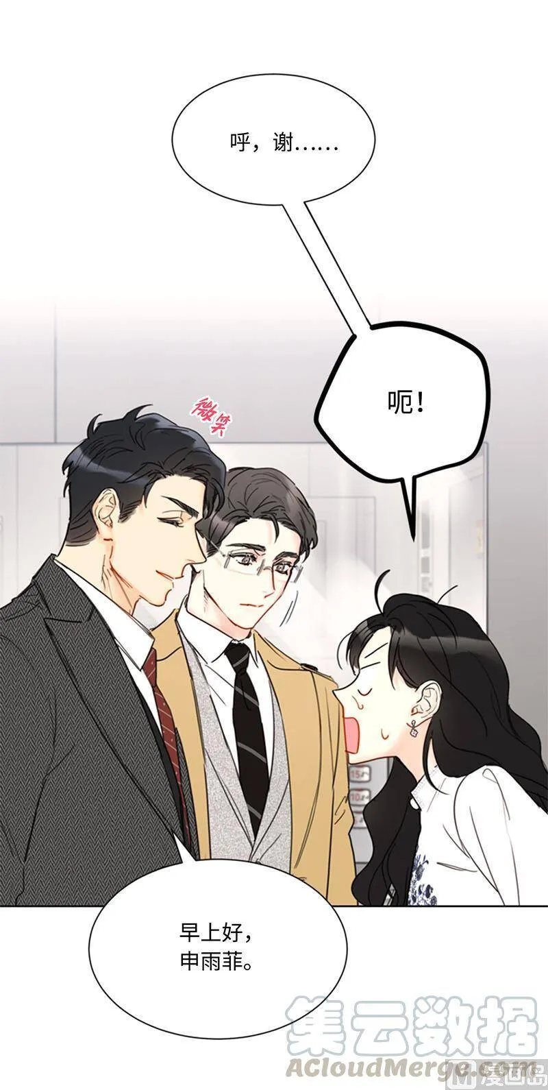 54.你不记得昨天的事了？ 第10页